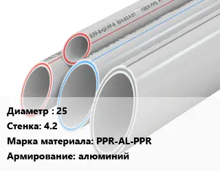 Труба полипропиленовая армированная 25 s=4.2 PPR-AL-PPR алюминий